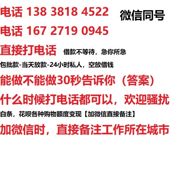 道县私人无抵押24小时上门放款|道县私人借款|道县同城放款，生意贷