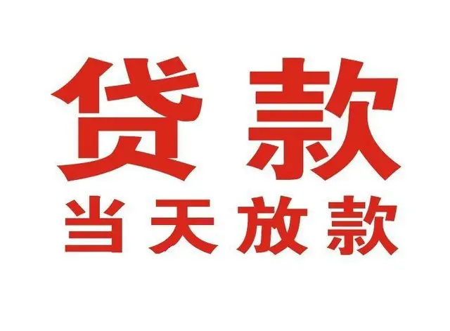 道县押车借贷|道县附近押车借钱电话|道县父母车抵押贷款